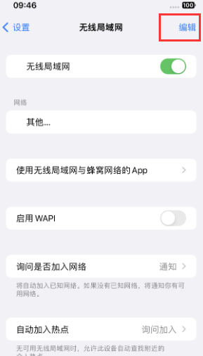 天坛街道苹果Wifi维修分享iPhone怎么关闭公共网络WiFi自动连接 