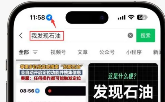 天坛街道苹果客服中心分享iPhone 输入“发现石油”触发定位