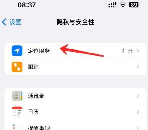 天坛街道苹果客服中心分享iPhone 输入“发现石油”触发定位 