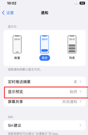 天坛街道苹果售后维修中心分享iPhone手机收不到通知怎么办 