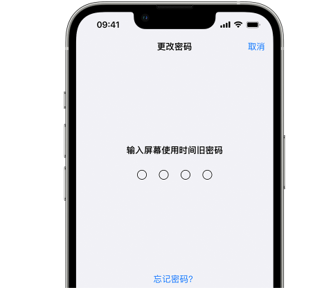 天坛街道iPhone屏幕维修分享iPhone屏幕使用时间密码忘记了怎么办 