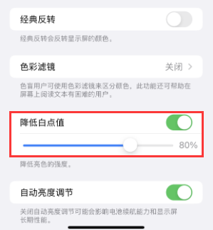 天坛街道苹果电池维修分享iPhone省电巧妙设置降低白点值 