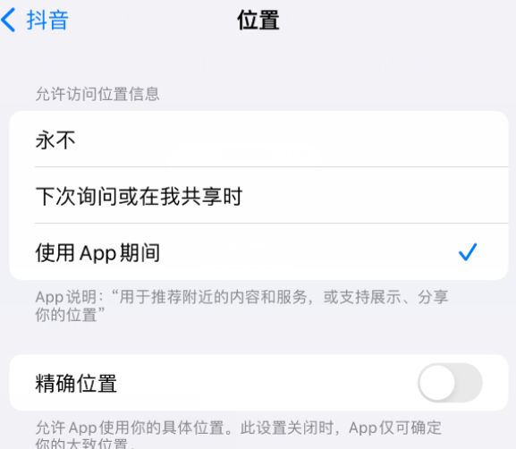 天坛街道apple服务如何检查iPhone中哪些应用程序正在使用位置