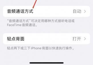 天坛街道苹果蓝牙维修店分享iPhone设置蓝牙设备接听电话方法