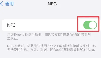 天坛街道苹果维修服务分享iPhone15NFC功能开启方法 