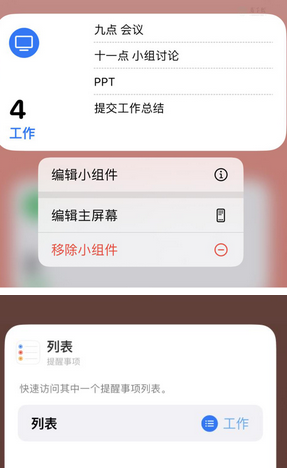 天坛街道苹果14维修店分享iPhone14如何设置主屏幕显示多个不同类型提醒事项