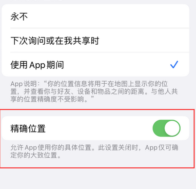 天坛街道苹果服务中心分享iPhone查找应用定位不准确怎么办 