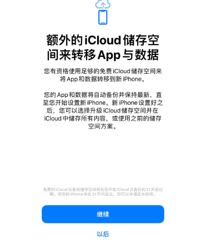 天坛街道苹果14维修网点分享iPhone14如何增加iCloud临时免费空间