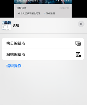 天坛街道iPhone维修服务分享iPhone怎么批量修图