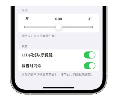 天坛街道苹果14维修分享iPhone14静音时如何设置LED闪烁提示 