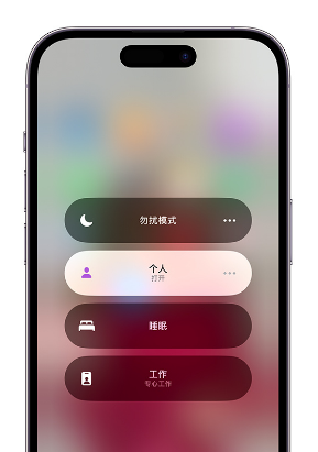 天坛街道苹果14维修中心分享在iPhone14上定制个人专注模式 