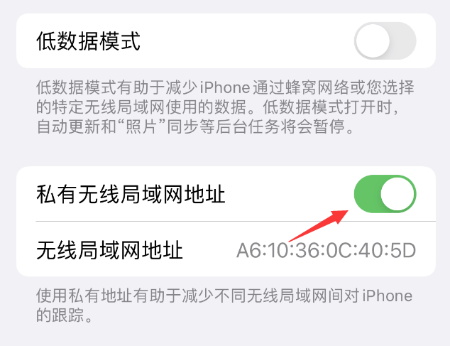 天坛街道苹果wifi维修店分享iPhone私有无线局域网地址开启方法 