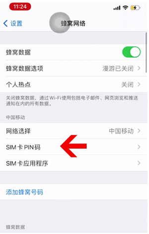 天坛街道苹果14维修网分享如何给iPhone14的SIM卡设置密码 