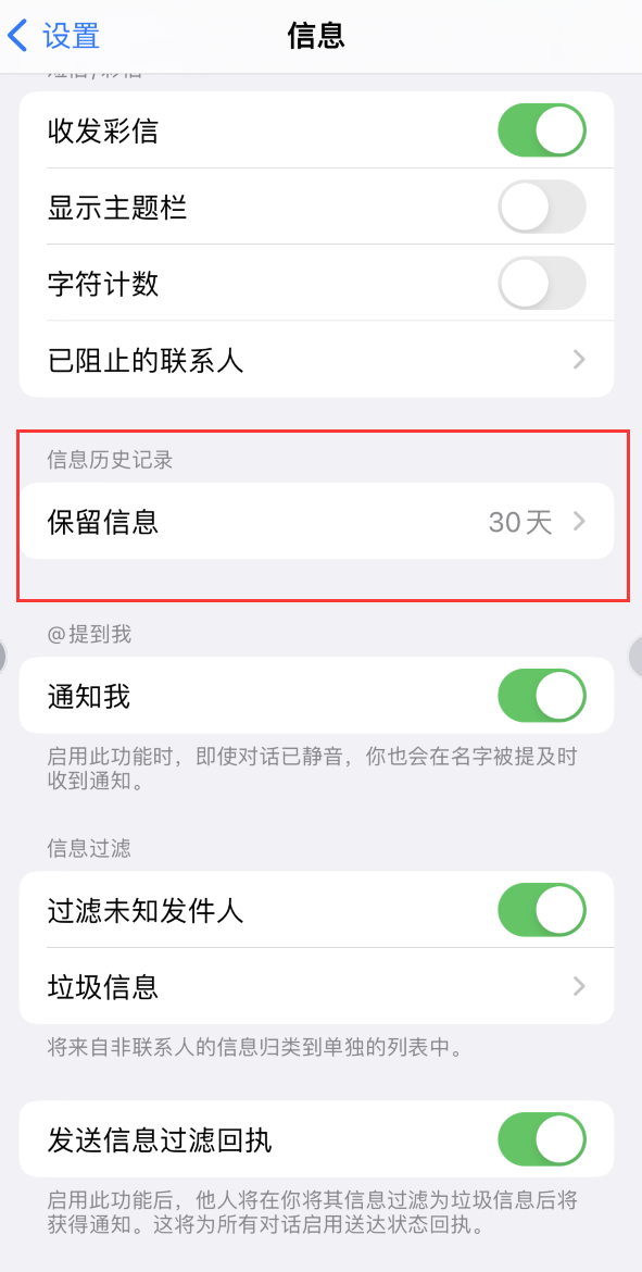 天坛街道Apple维修如何消除iOS16信息应用出现红色小圆点提示 