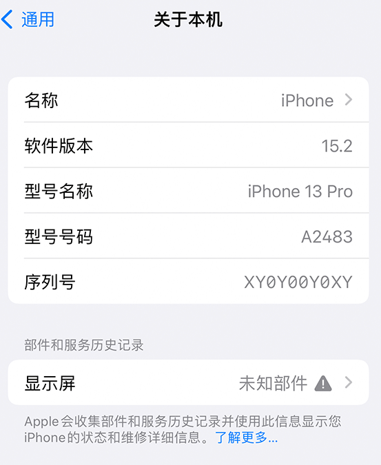 天坛街道苹果14维修服务分享如何查看iPhone14系列部件维修历史记录 