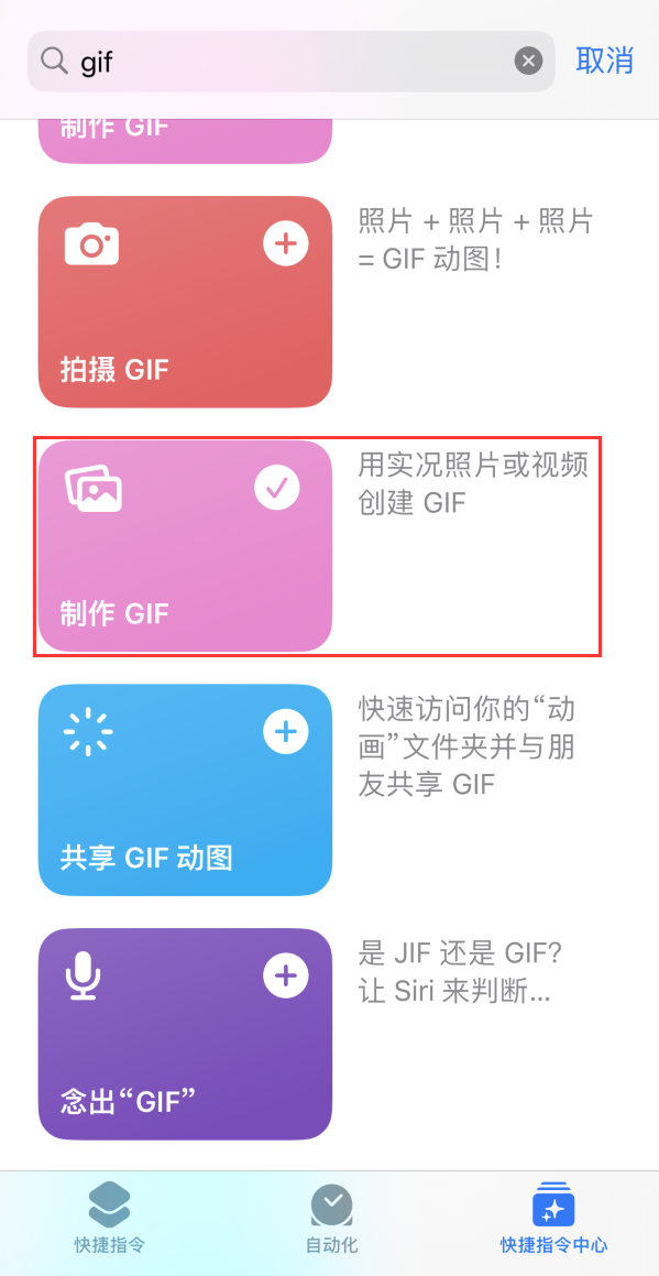 天坛街道苹果手机维修分享iOS16小技巧:在iPhone上制作GIF图片 