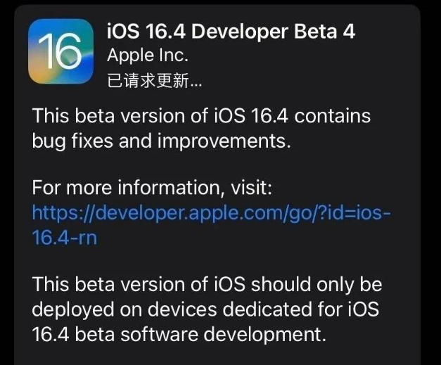 天坛街道苹果维修网点分享iOS 16.4 beta 4更新内容及升级建议 