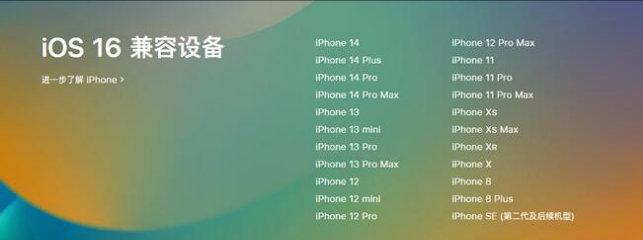 天坛街道苹果手机维修分享:iOS 16.4 Beta 3支持哪些机型升级？ 