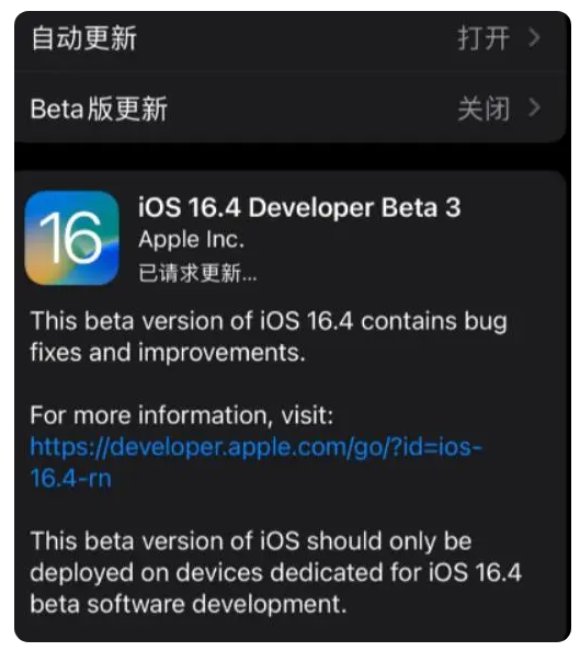 天坛街道苹果手机维修分享：iOS16.4Beta3更新了什么内容？ 