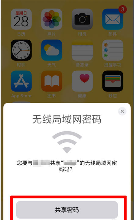 天坛街道苹果手机维修分享：如何在iPhone14上共享WiFi密码？ 