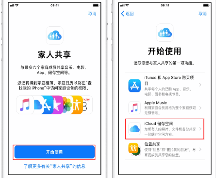 天坛街道苹果14维修分享：iPhone14如何与家人共享iCloud储存空间？ 