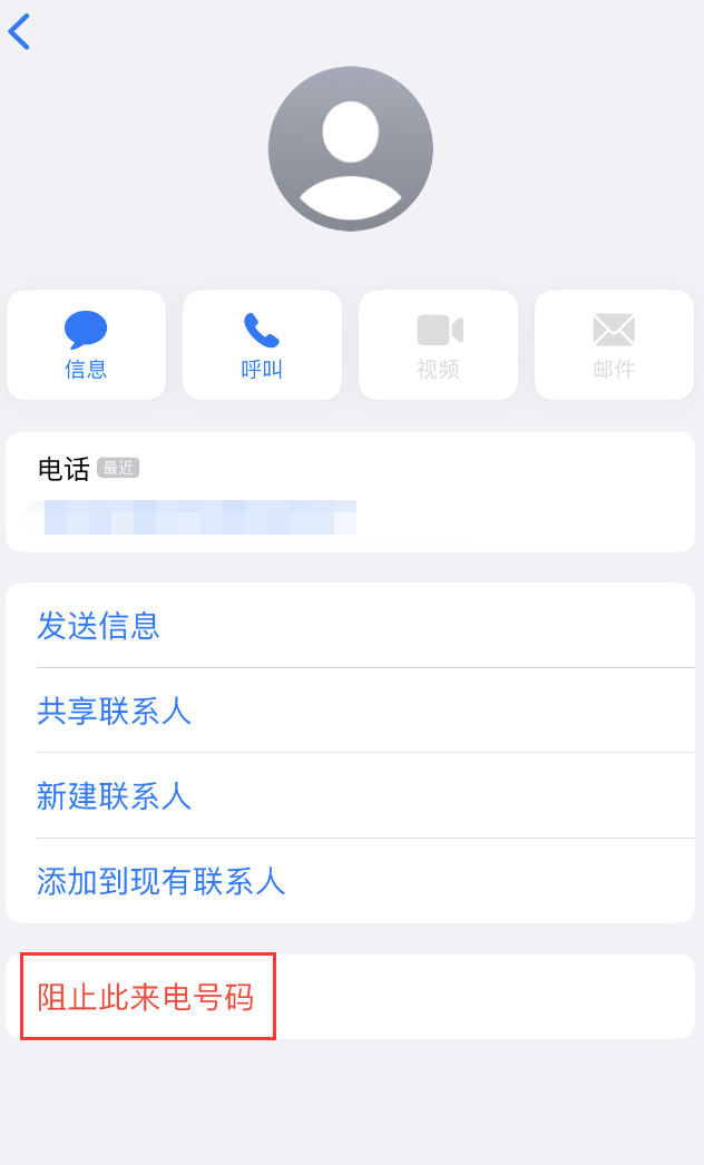 天坛街道苹果手机维修分享：iPhone 拒收陌生人 iMessage 信息的方法 