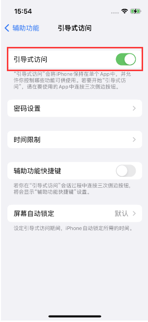 天坛街道苹果14维修店分享iPhone 14引导式访问按三下没反应怎么办 