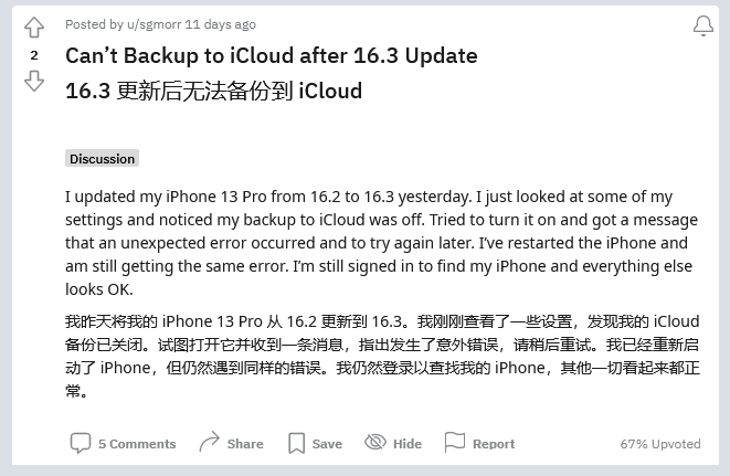 天坛街道苹果手机维修分享iOS 16.3 升级后多项 iCloud 服务无法同步怎么办 