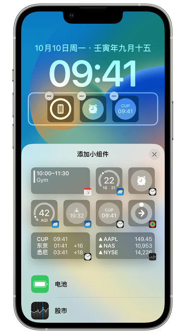 天坛街道苹果维修网点分享iOS 16 如何在锁屏上添加小组件？点击无响应如何解决？ 