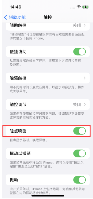 天坛街道苹果14维修店分享iPhone 14双击屏幕不亮怎么办 