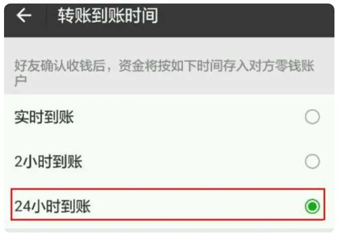 天坛街道苹果手机维修分享iPhone微信转账24小时到账设置方法 