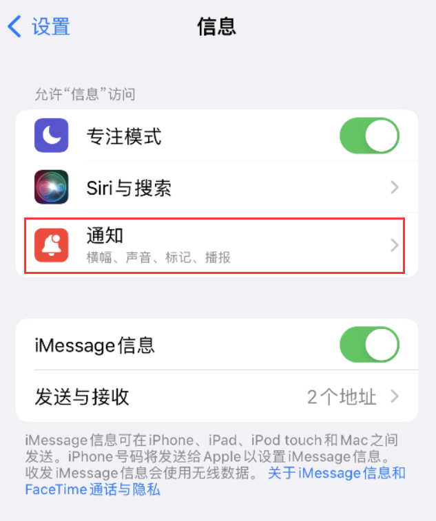 天坛街道苹果14维修店分享iPhone 14 机型设置短信重复提醒的方法 