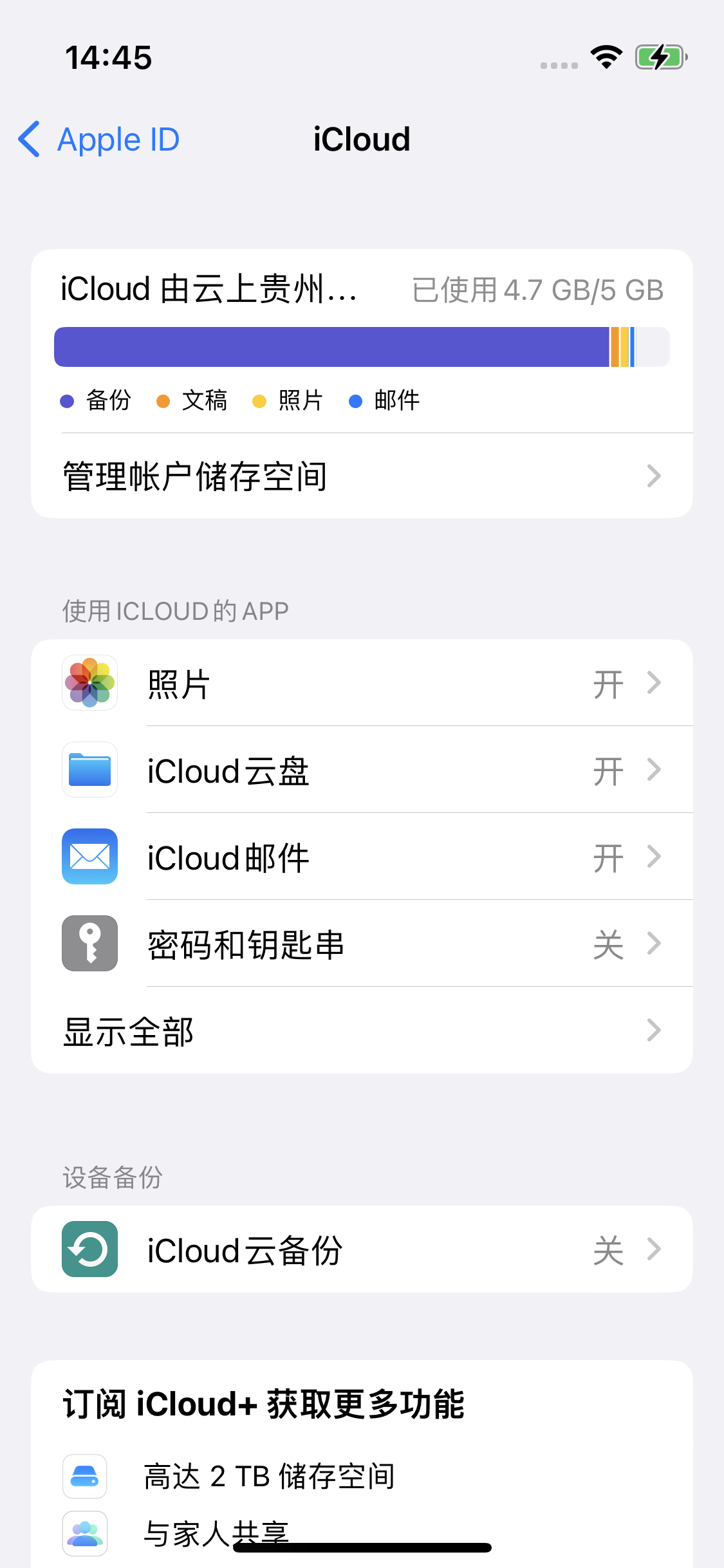 天坛街道苹果14维修分享iPhone 14 开启iCloud钥匙串方法 