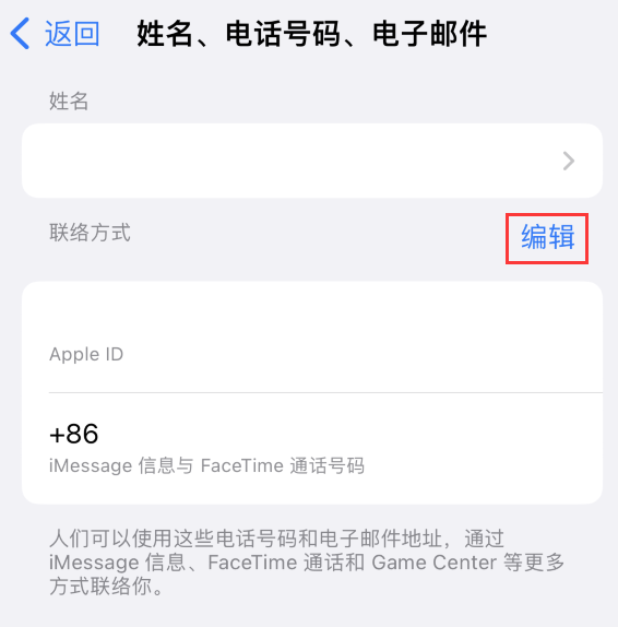 天坛街道苹果手机维修点分享iPhone 上更新 Apple ID的方法 