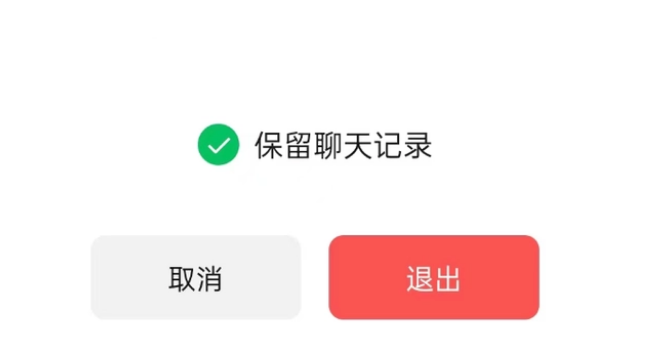 天坛街道苹果14维修分享iPhone 14微信退群可以保留聊天记录吗 