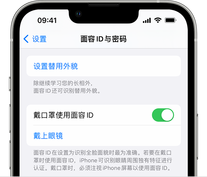 天坛街道苹果14维修店分享佩戴口罩时通过面容 ID 解锁 iPhone 14的方法 