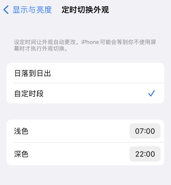 天坛街道苹果维修分享如何让 iPhone 14 自动开启“深色”模式？ 