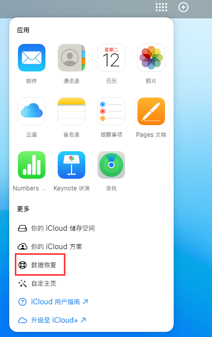 天坛街道苹果手机维修分享iPhone 小技巧：通过苹果 iCloud 官网恢复已删除的文件 