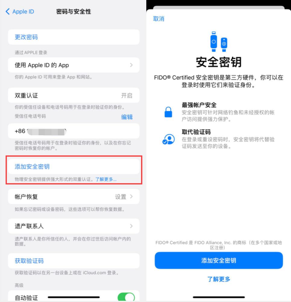 天坛街道苹果服务网点分享物理安全密钥有什么用？iOS 16.3新增支持物理安全密钥会更安全吗？ 