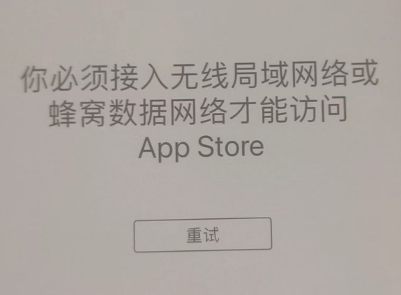 天坛街道苹果服务网点分享无法在 iPhone 上打开 App Store 怎么办 