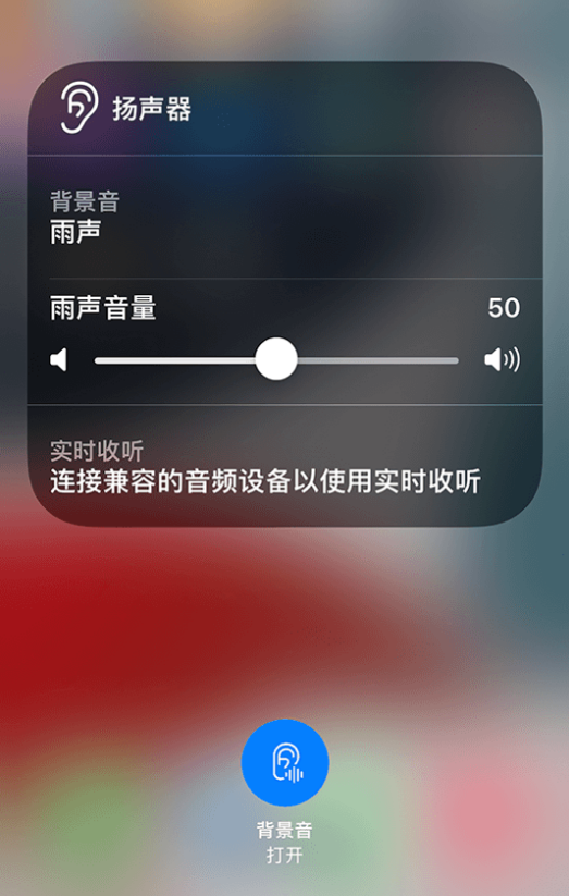 天坛街道苹果14维修分享iPhone 14 使用技巧：通过自带的“背景音”功能播放雨声和其他环境噪声 
