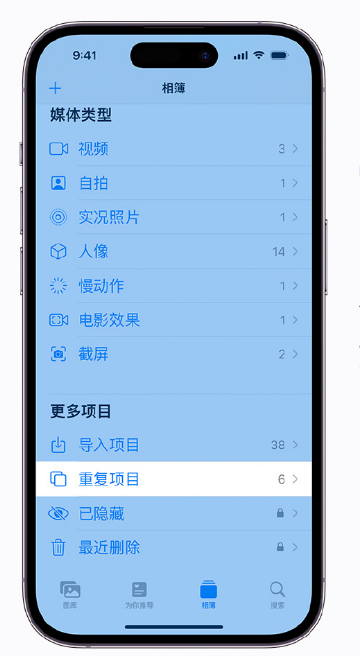 天坛街道苹果手机维修分享升级 iOS 16 后无法查看到“重复项目”相簿怎么办 