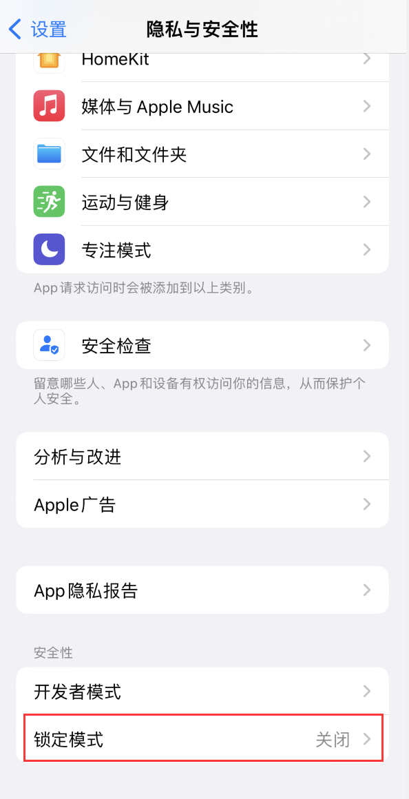 天坛街道苹果手机维修分享iOS 16 “锁定模式”是什么 