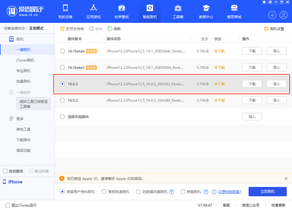 天坛街道苹果手机维修分享iOS 16.0.3更新内容及升级方法 