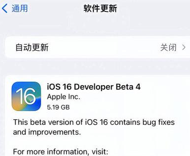 天坛街道苹果手机维修分享iOS16 Beta4 更新内容及升级建议 
