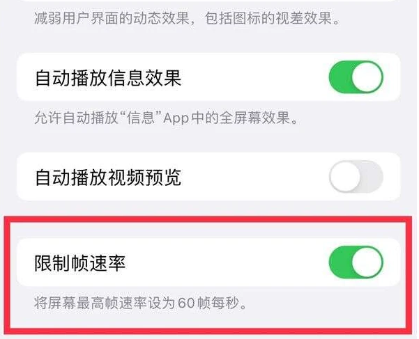 天坛街道苹果13维修分享iPhone13 Pro高刷是否可以手动控制 