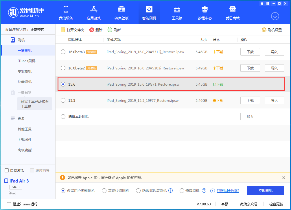 天坛街道苹果手机维修分享iOS15.6正式版更新内容及升级方法 