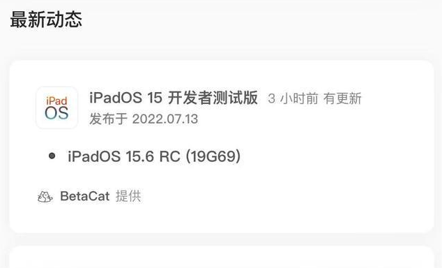 天坛街道苹果手机维修分享苹果iOS 15.6 RC版更新建议 