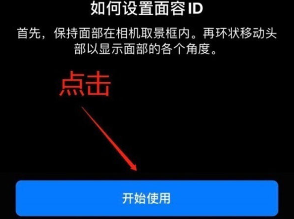 天坛街道苹果13维修分享iPhone 13可以录入几个面容ID 