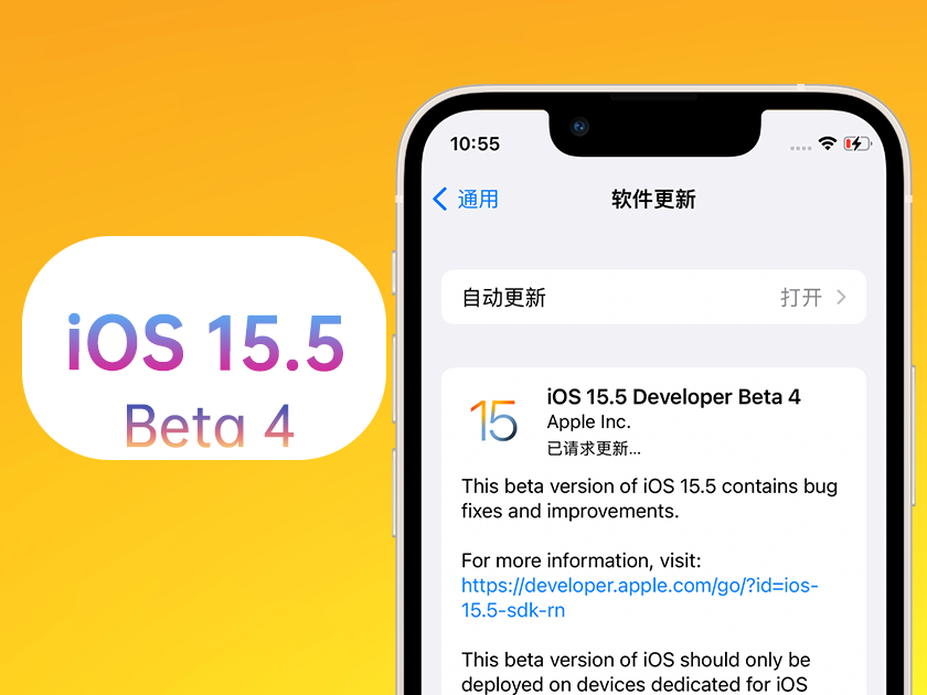 天坛街道苹果手机维修分享iOS 15.5 Beta4优缺点汇总 